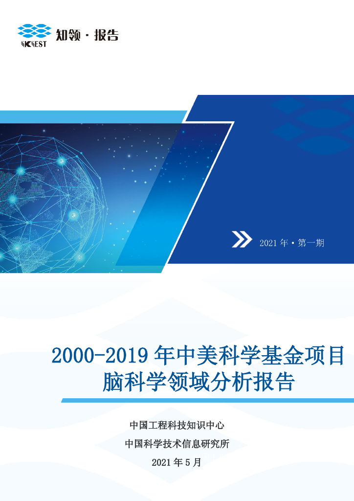 知领：脑科学领域分析报告