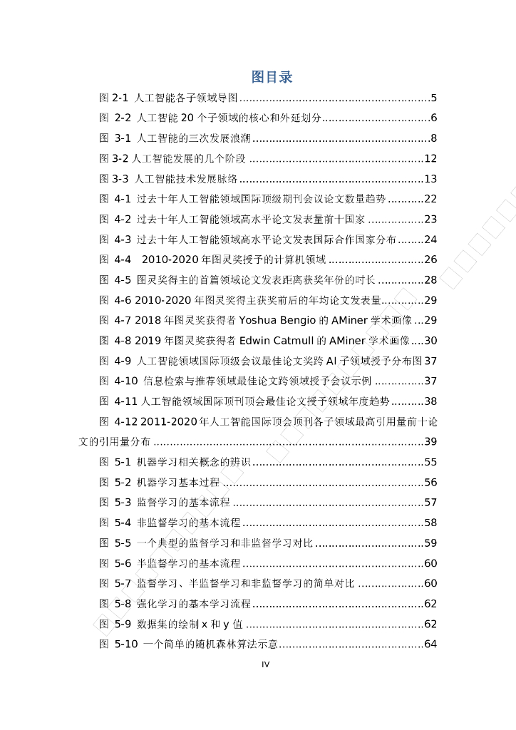 知领：人工智能发展报告2011-2020_第9页