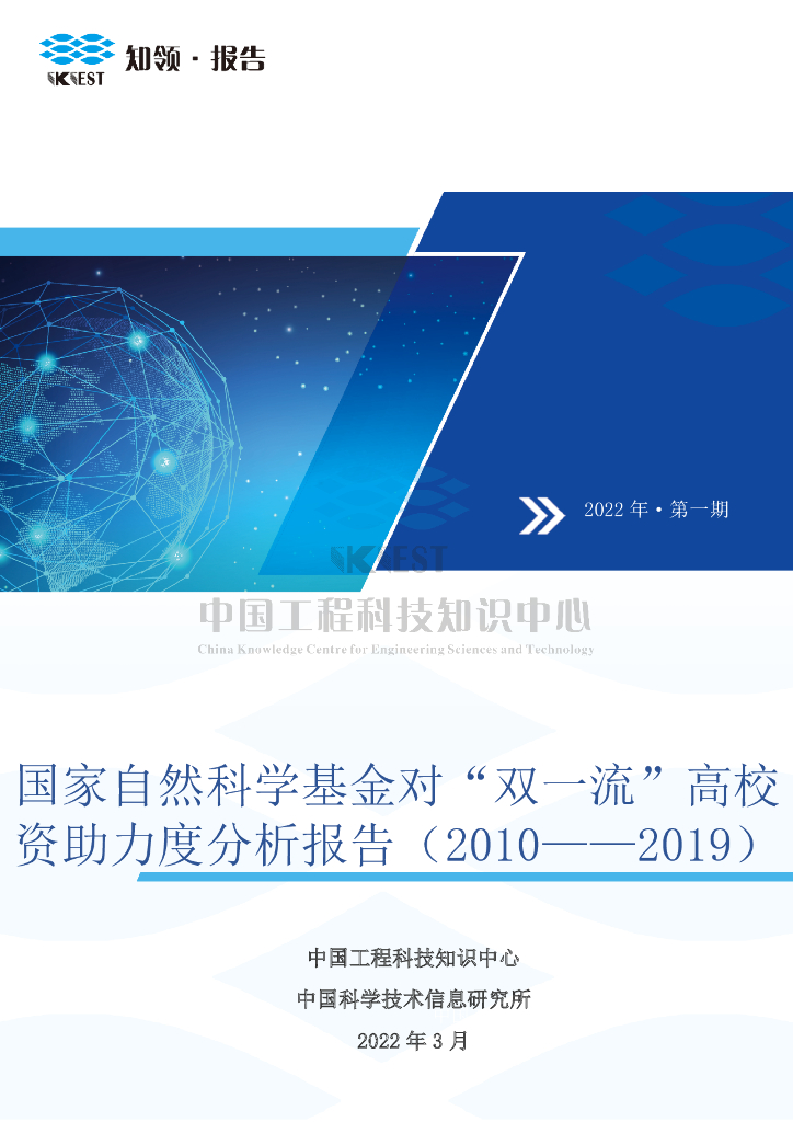 知领：国家自然科学基金对“双一流”高校资助力度分析报告（2010——2019）