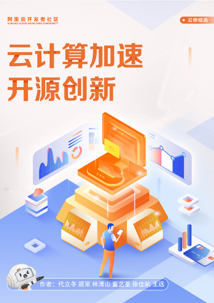 阿里云：云计算加速开源创新