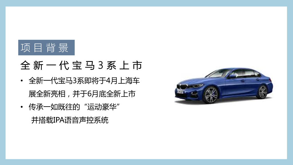 2019某汽车品牌全新上市整合营销方案_第3页