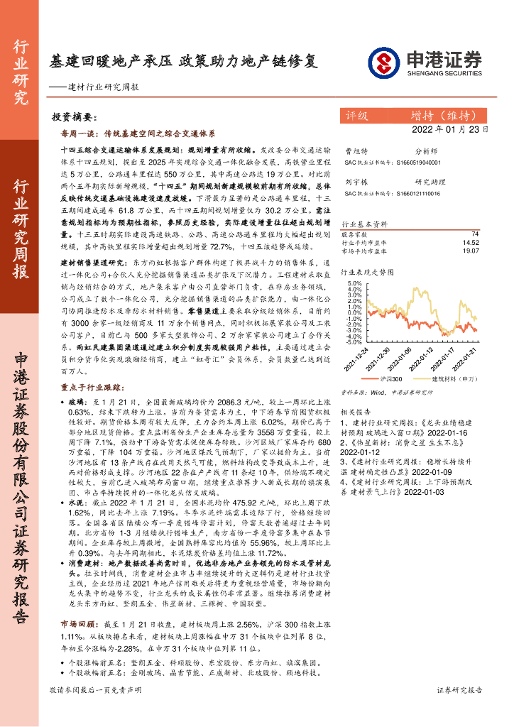申港证券：建材行业研究周报：基建回暖地产承压 政策助力地产链修复