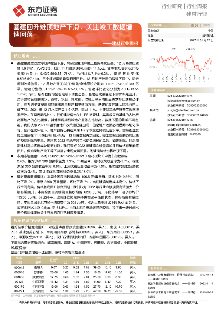 东方证券：建材行业周报：基建回升难顶地产下滑，关注竣工数据增速回落