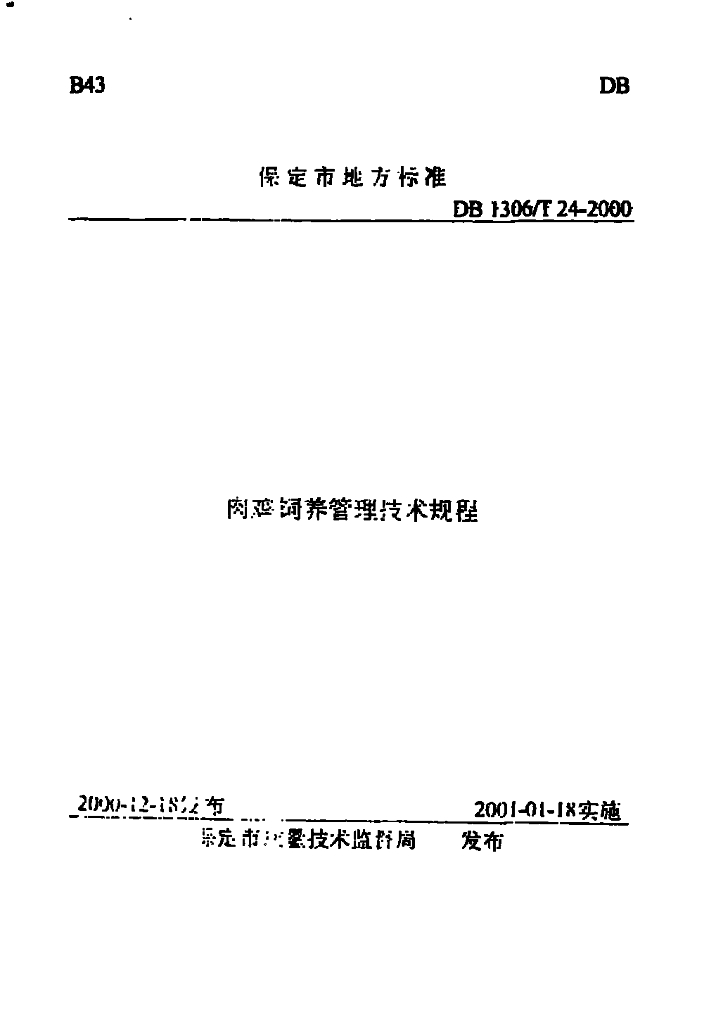 DB1306/T 24-2000 肉鸡饲养管理技术规程