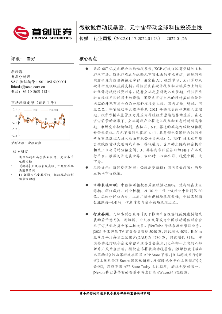 首创证券：传媒行业周报：微软鲸吞动视暴雪，<em>元宇宙</em>牵动全球科技投资主线 海报