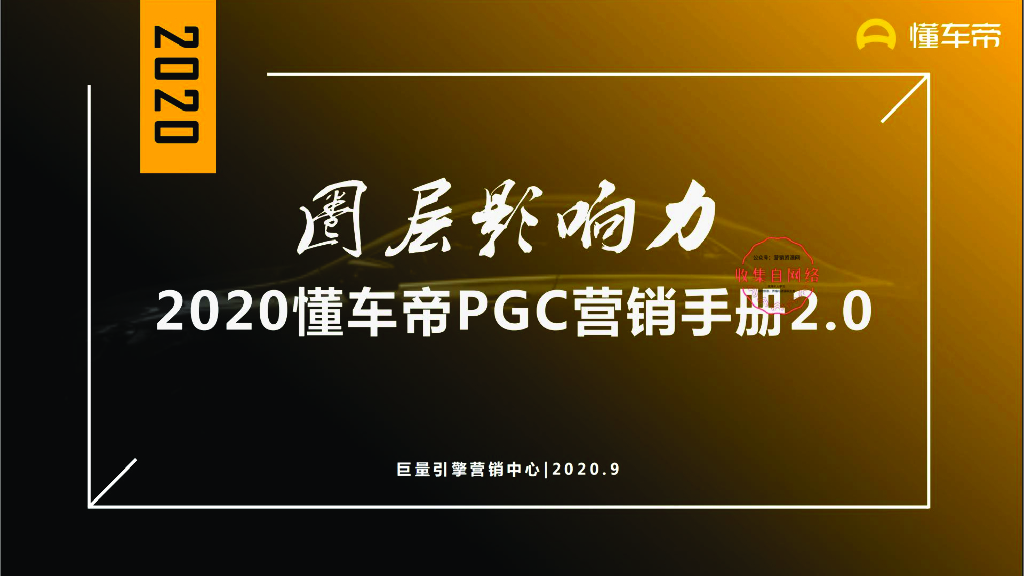 2020懂车帝营销手册