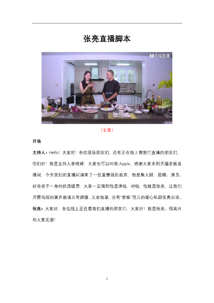 张亮美食直播台本 