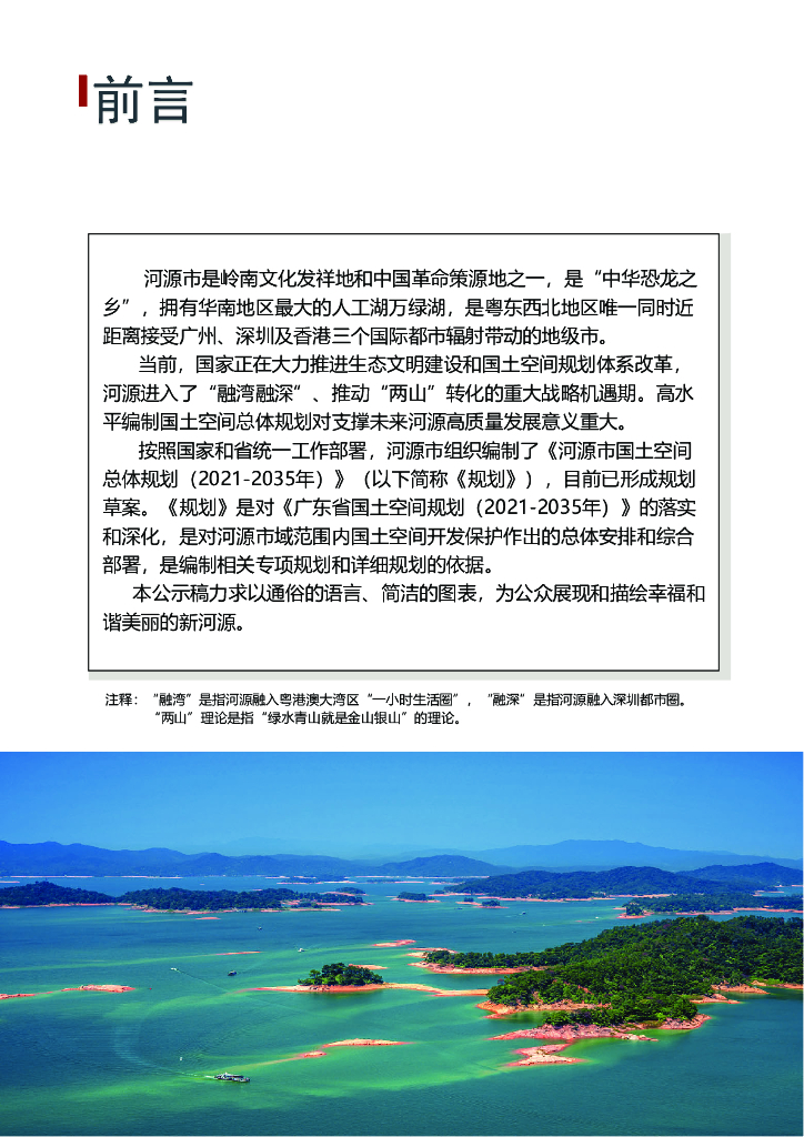 河源市国土空间总体规划（2021-2035年）（公示版）