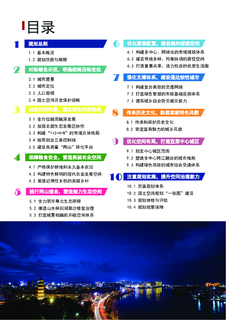 河源市国土空间总体规划（2021-2035年）（公示版）