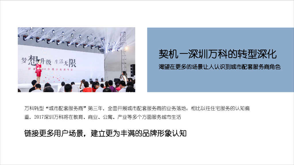 万科X本来生活跨界方案_第4页