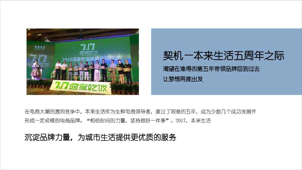 万科X本来生活跨界方案_第5页