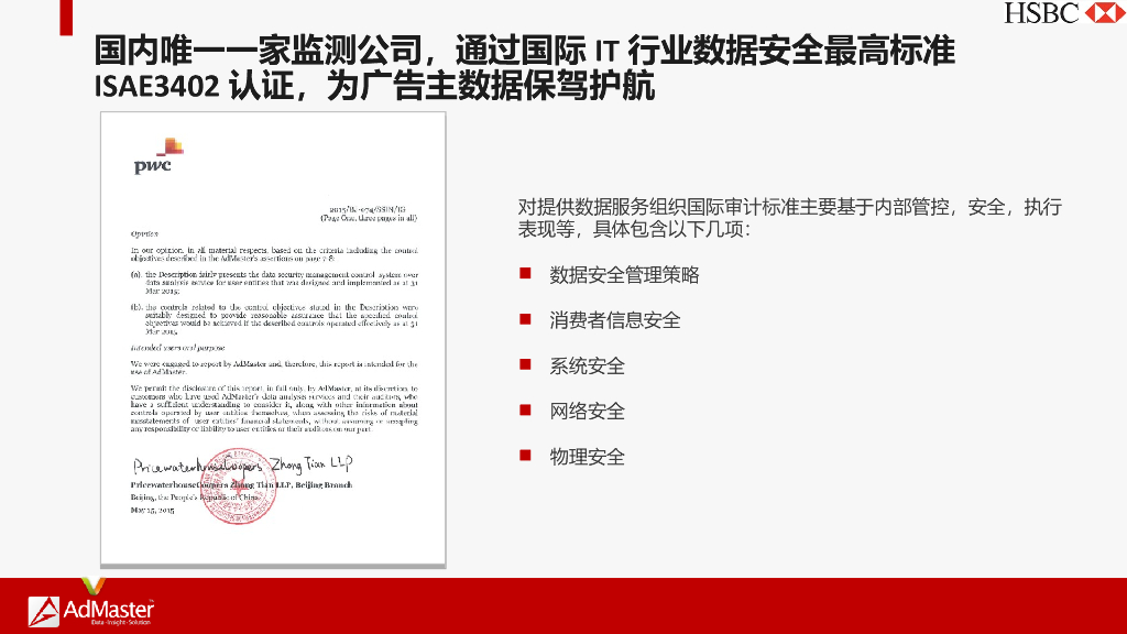 数字营销：hui丰银行DMP项目竞标方案文件_第6页