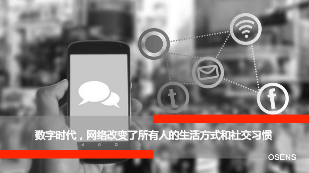 数字时代大品牌：欧赛斯数字营销大策略_第4页