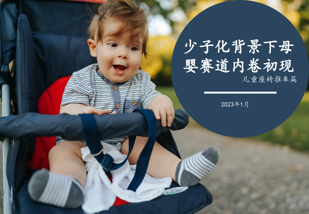 煜寒咨询：少子化让母婴产品何去何从
