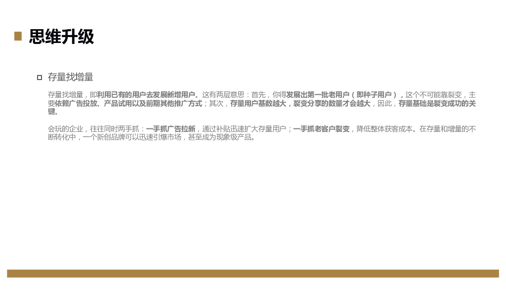 欧赛斯：丁神APP数字营销推广方案_第6页