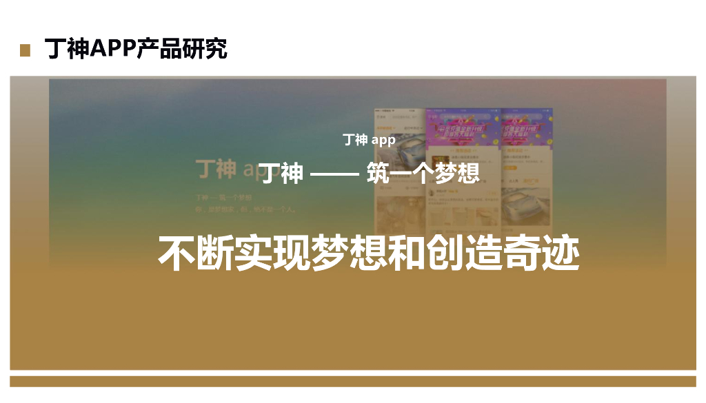 欧赛斯：丁神APP数字营销推广方案_第10页