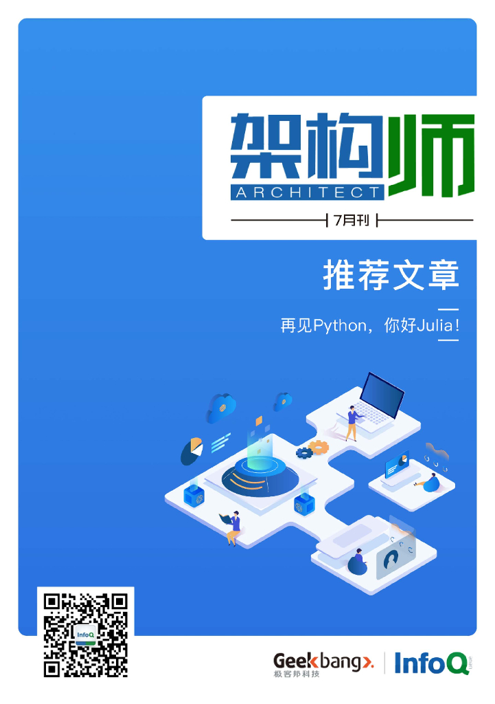 InfoQ研究中心：疫情之下，“口罩人脸识别”是怎样炼成的？丨《架构师》
