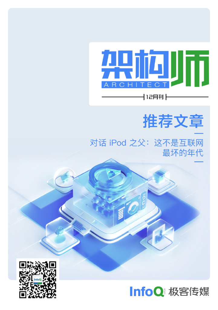 InfoQ研究中心：《架构师》（2022年12月）