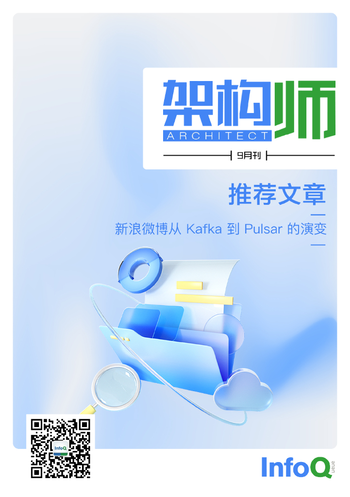InfoQ研究中心：《架构师》（2022年9月）