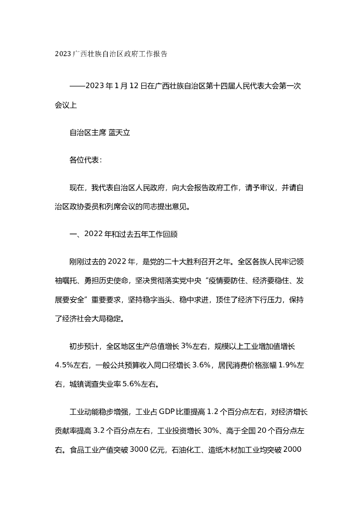 2023年广西壮族自治区政府工作报告 海报
