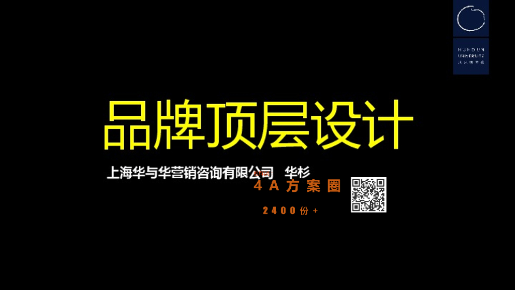 华与华品牌论