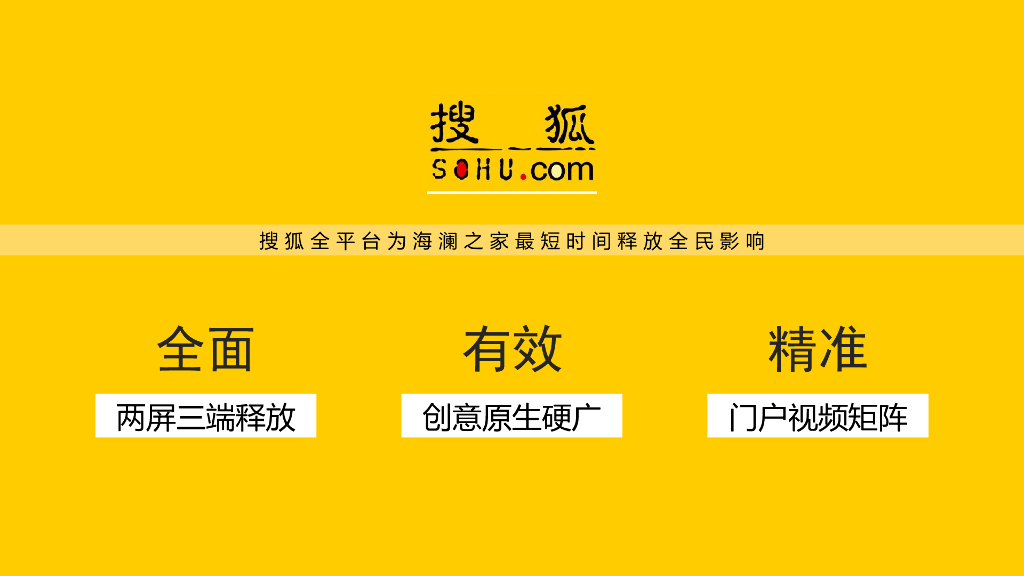 海澜之家东方梦工厂跨界合作@搜狐传播方案_第7页