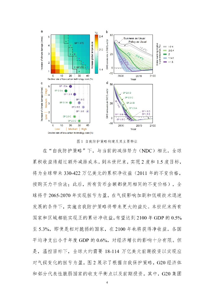 北京理工大学：全球气候治理策略及中国碳中和路径展望_第6页