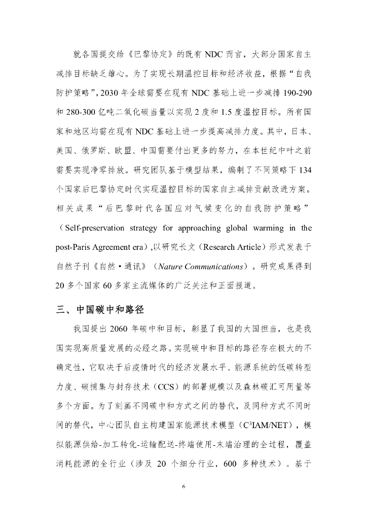 北京理工大学：全球气候治理策略及中国碳中和路径展望_第8页