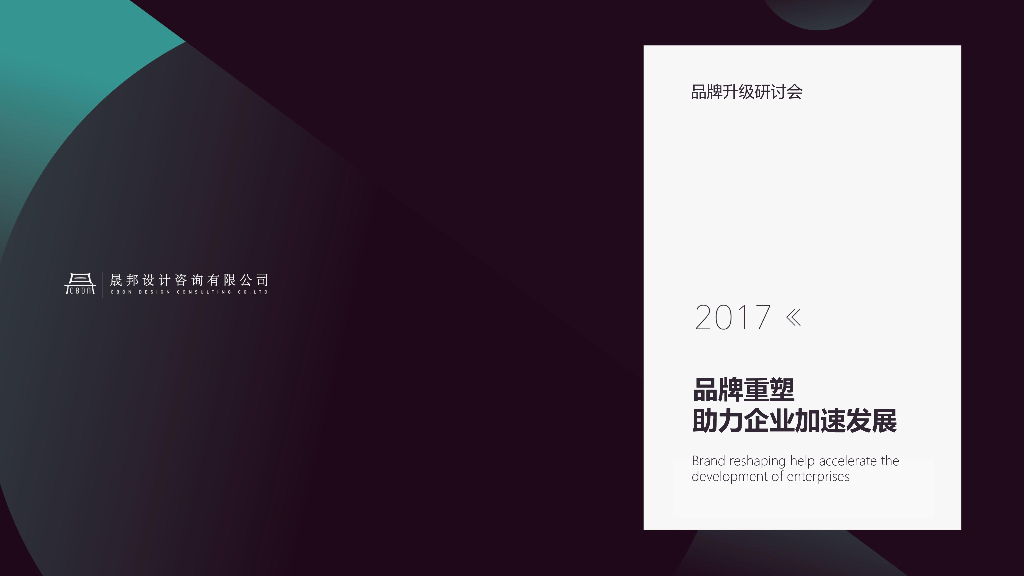 倍加洁品牌升级提案文件