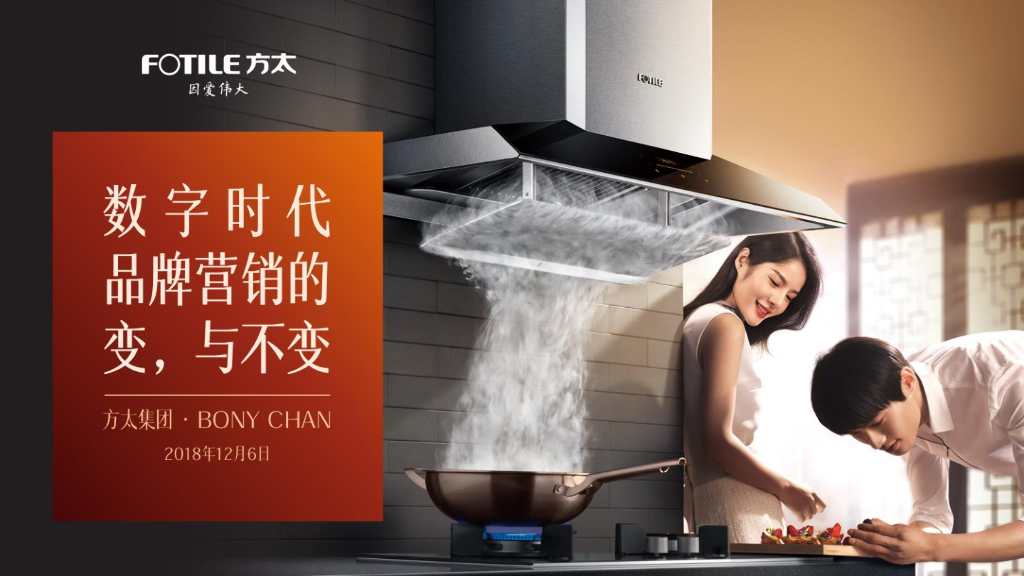 数字时代品牌营销的变与不变