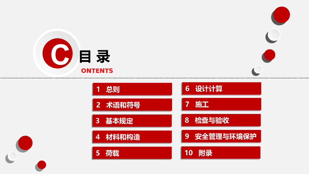 《四川省附着式脚手架安全技术标准》宣贯PPT_第6页