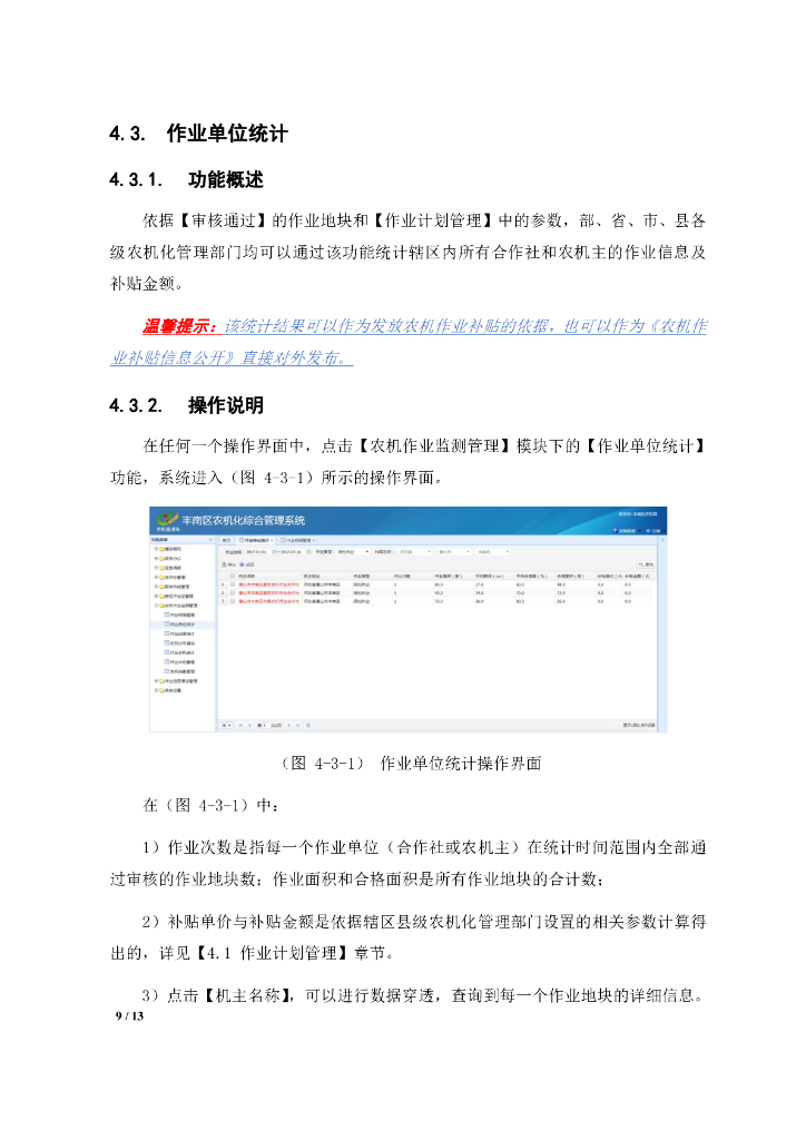《农机作业远程监控管理系统》农机管理部门使用指南_第9页
