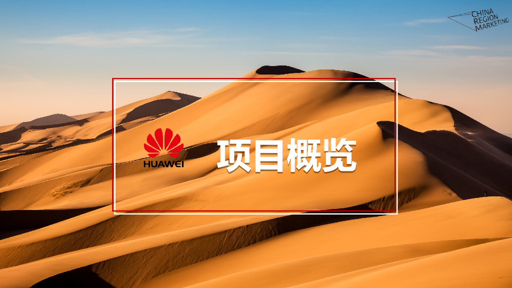 HUAWEI WATCH 2戈12挑战赛跨界赛事合作总结_第3页