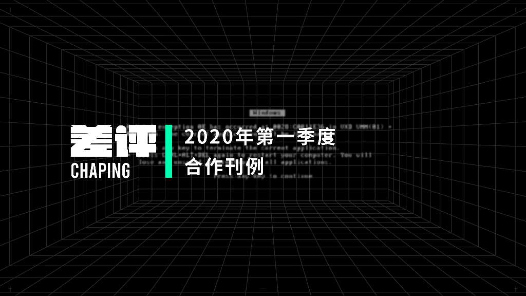 2020年第一季度合作刊例