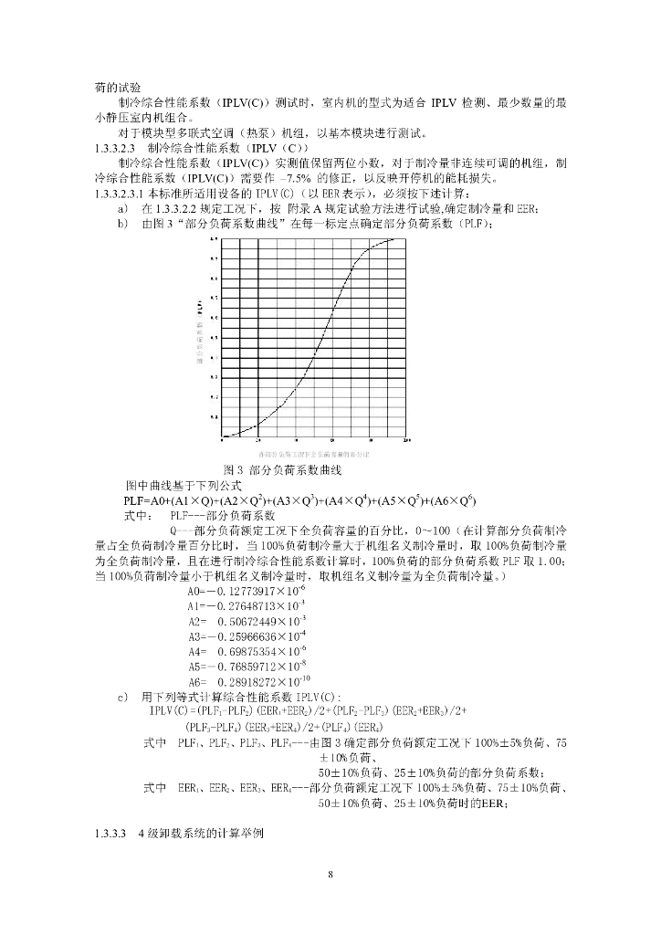 多联式空调（热泵）机组能源效率标识实施规则_第9页