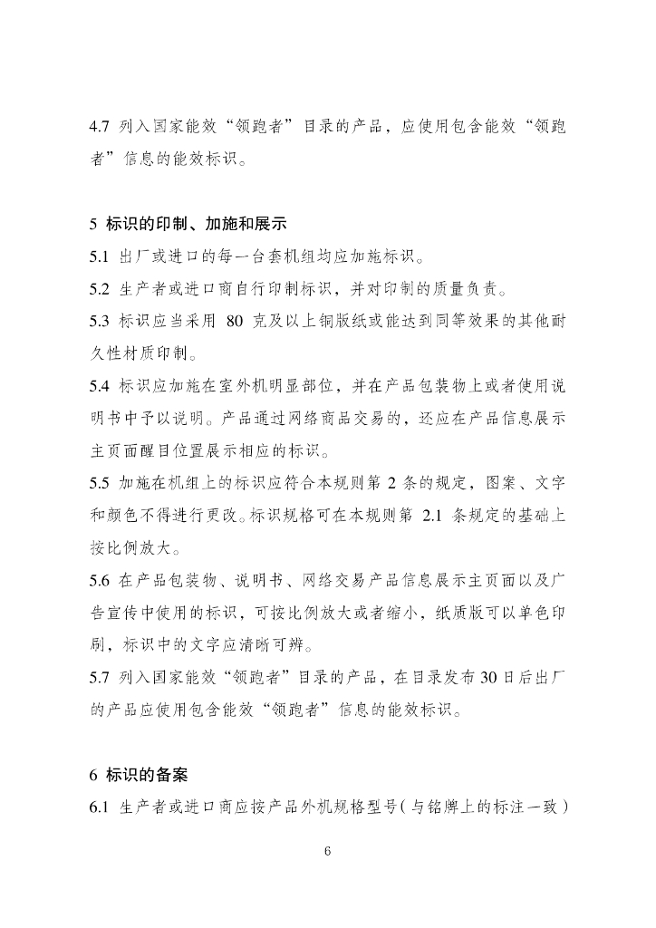 多联式空调（热泵）机组能源效率标识实施规则（修订）（征求意见稿）_第7页