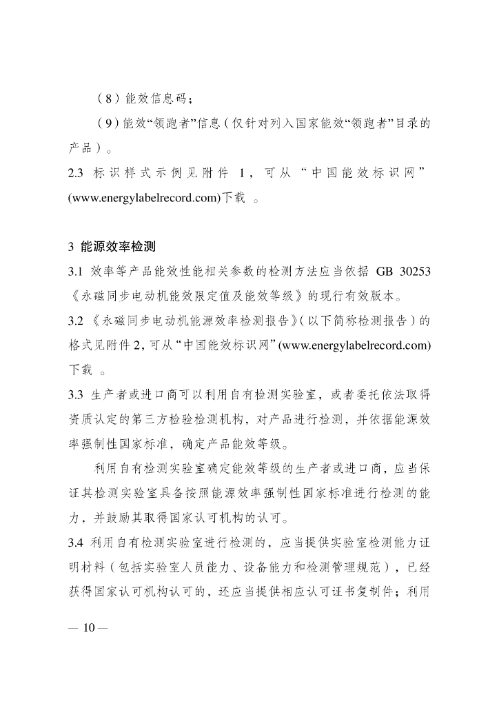 中华人民共和国实行能源效率标识的产品目录（第十五批）_第7页