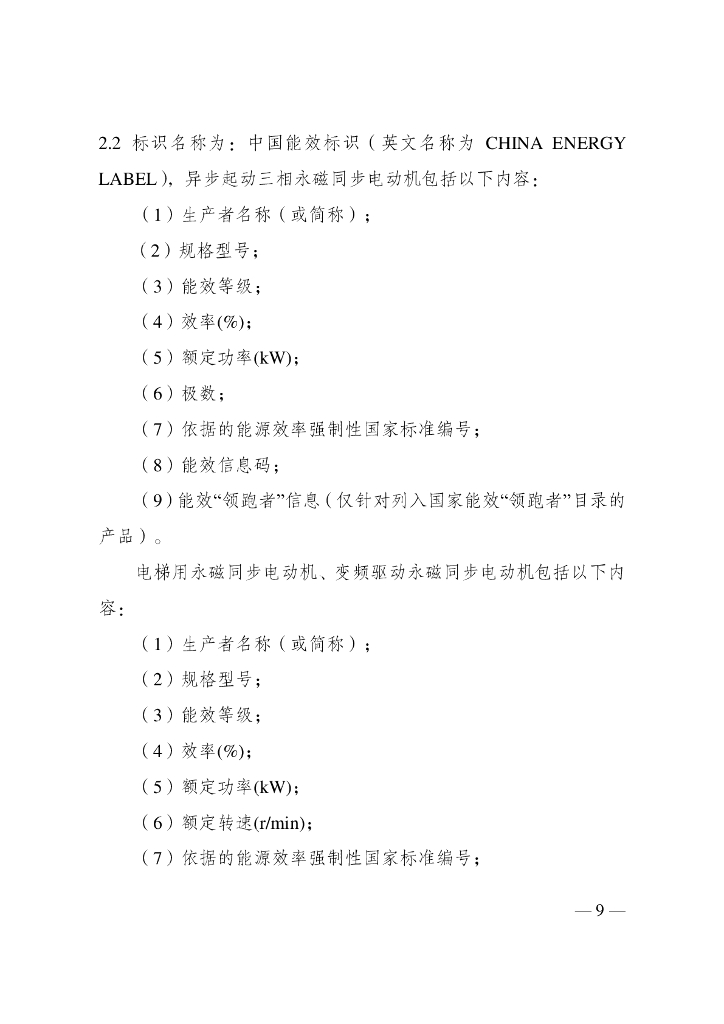 中华人民共和国实行能源效率标识的产品目录（第十五批）_第6页