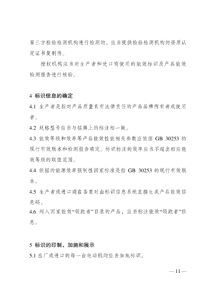 中华人民共和国实行能源效率标识的产品目录（第十五批）_第8页