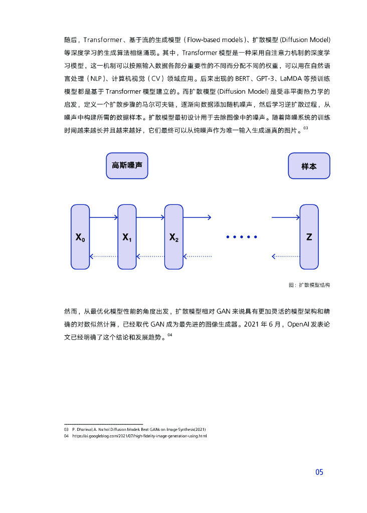 腾讯研究院：AIGC发展趋势报告2023：迎接人工智能的下一个时代_第9页