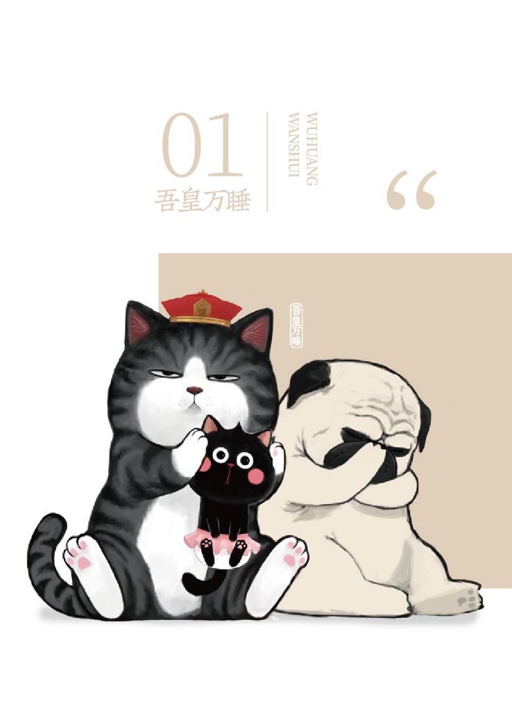 2019吾皇万睡品牌手册