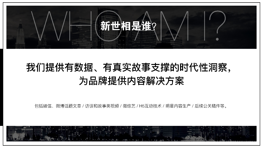 新世相内容生产与数字营销合作方式及价格_第6页