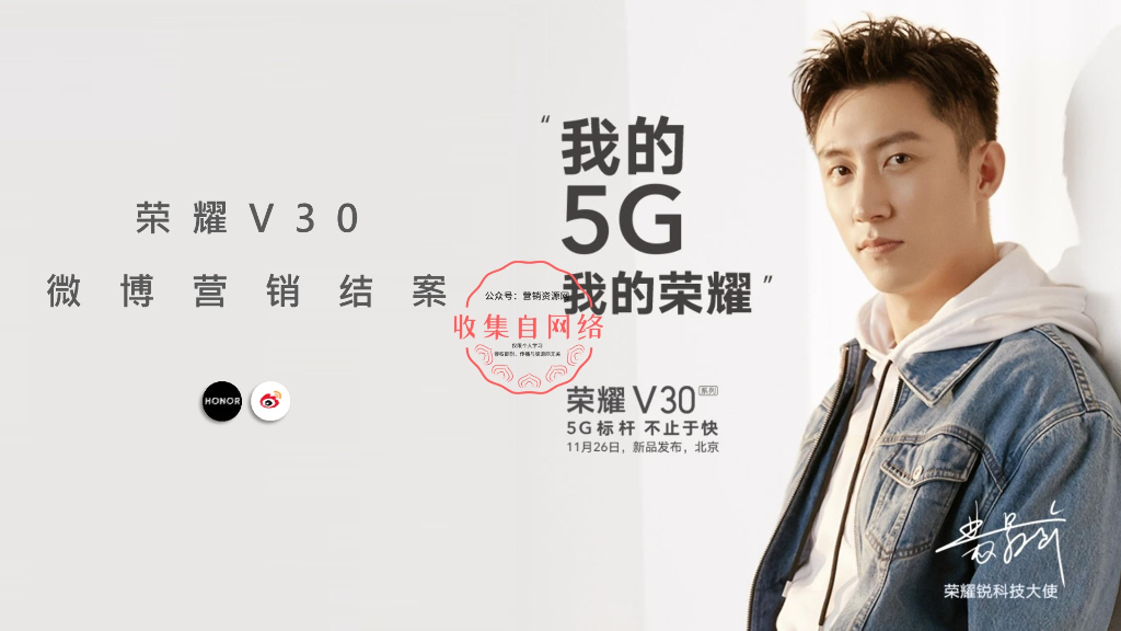2019年荣耀V30微博营销结案