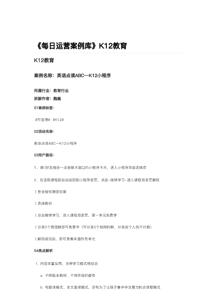 2019-2020年K12教育-线上裂变玩法拆解合辑