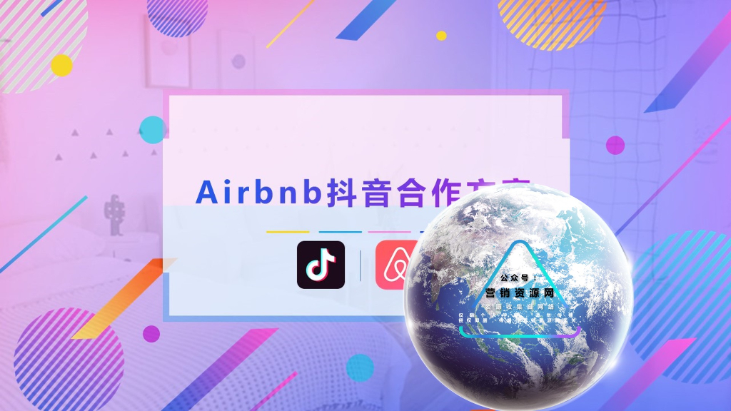 2019-Airbnb<em>抖音</em>合作方案 海报