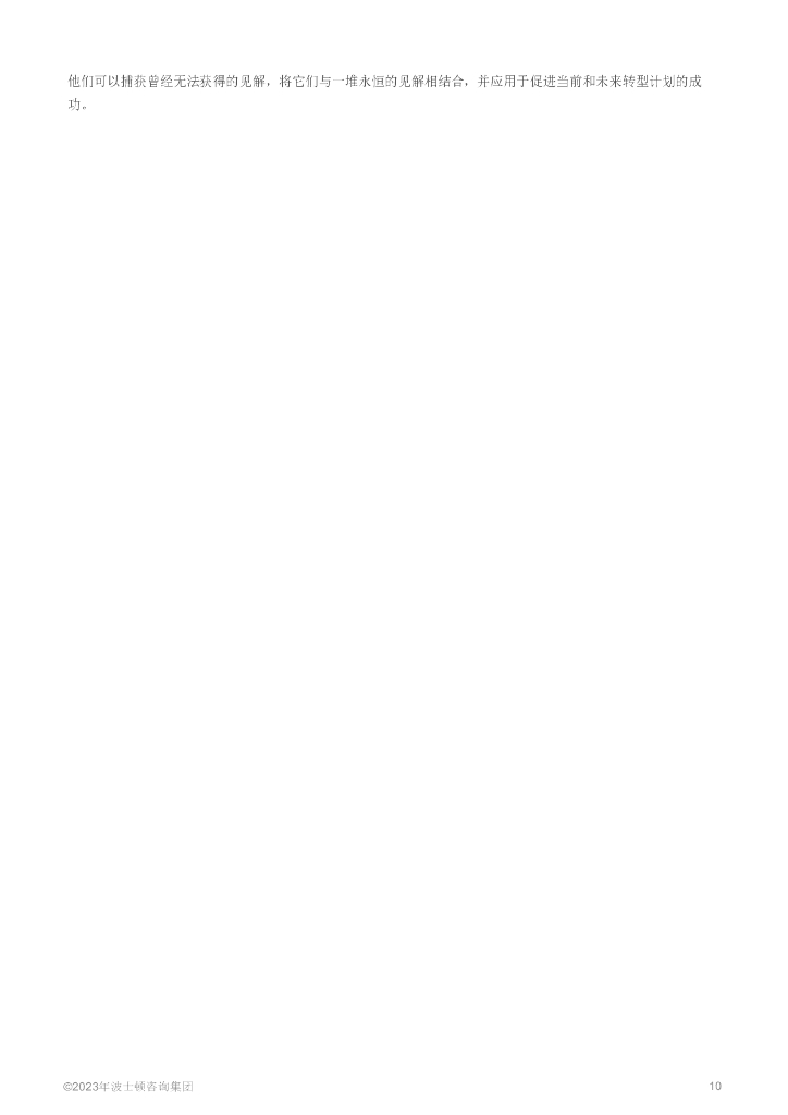 波士顿咨询：人工智能正在彻底改变公司管理转型的方式_第10页