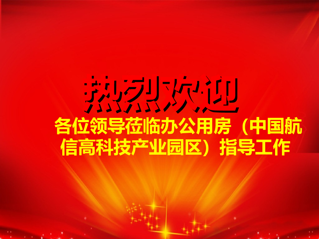 知名企业办公用房绿色施工达标工地过程总结汇报（图文并茂）