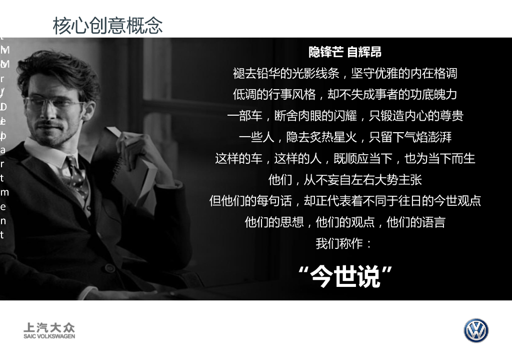 上汽大众辉昂PHIDEON数字营销推广方案_第6页