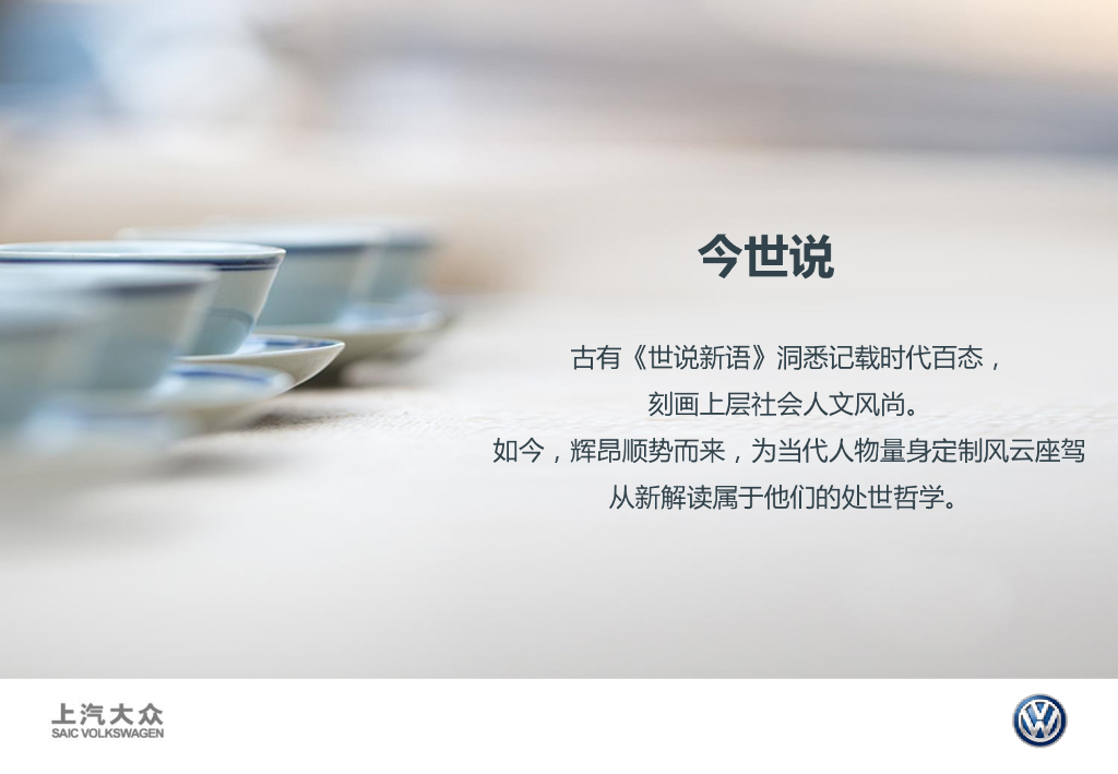 上汽大众辉昂PHIDEON数字营销推广方案_第7页