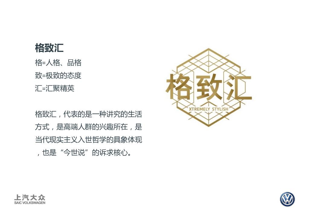 上汽大众辉昂PHIDEON数字营销推广方案_第8页